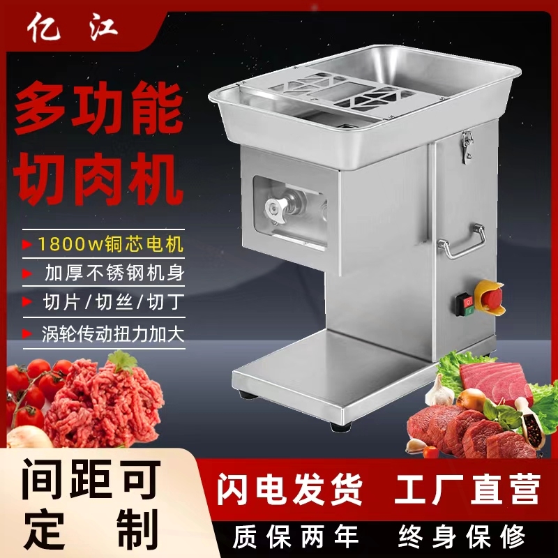 自动多功能台式可拆卸不锈钢切肉