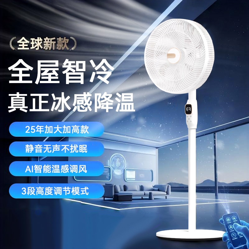 智能AI语音电风扇家用大风力制冷