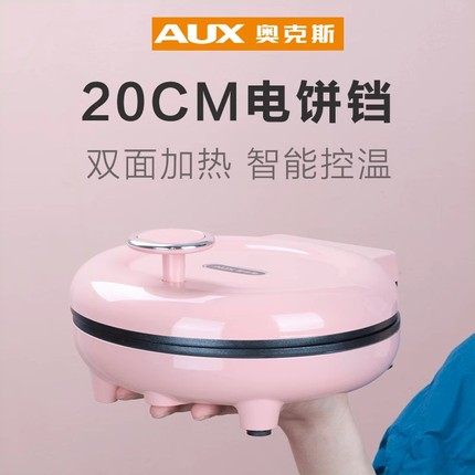 奥克斯电饼铛迷你迷小型家用双面煎饼档烙饼锅小巧特小号一人加热
