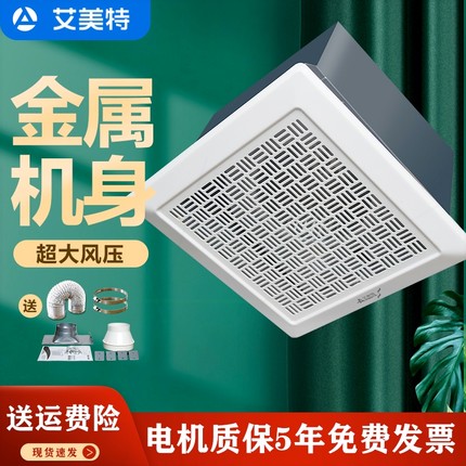 艾美特排风扇强力静音排气扇厨房管道风机家用换气扇卫生间抽风机