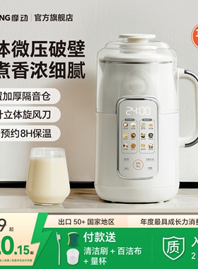 摩动1.5L破壁机全自动加热免煮多