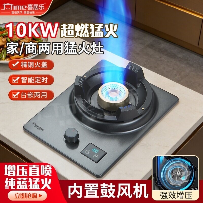 喜居乐家商两用燃气灶单灶霸王灶入式煤气液化气天然气猛火台式嵌