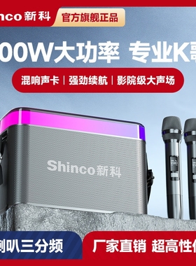 新科广场舞音响无线户外k歌话筒箱直播一体机大功率低音炮蓝牙音