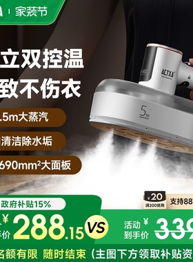 ACTXA阿卡驰双控温挂烫机手持蒸衣服除皱熨烫机H02新品汽家用熨烫