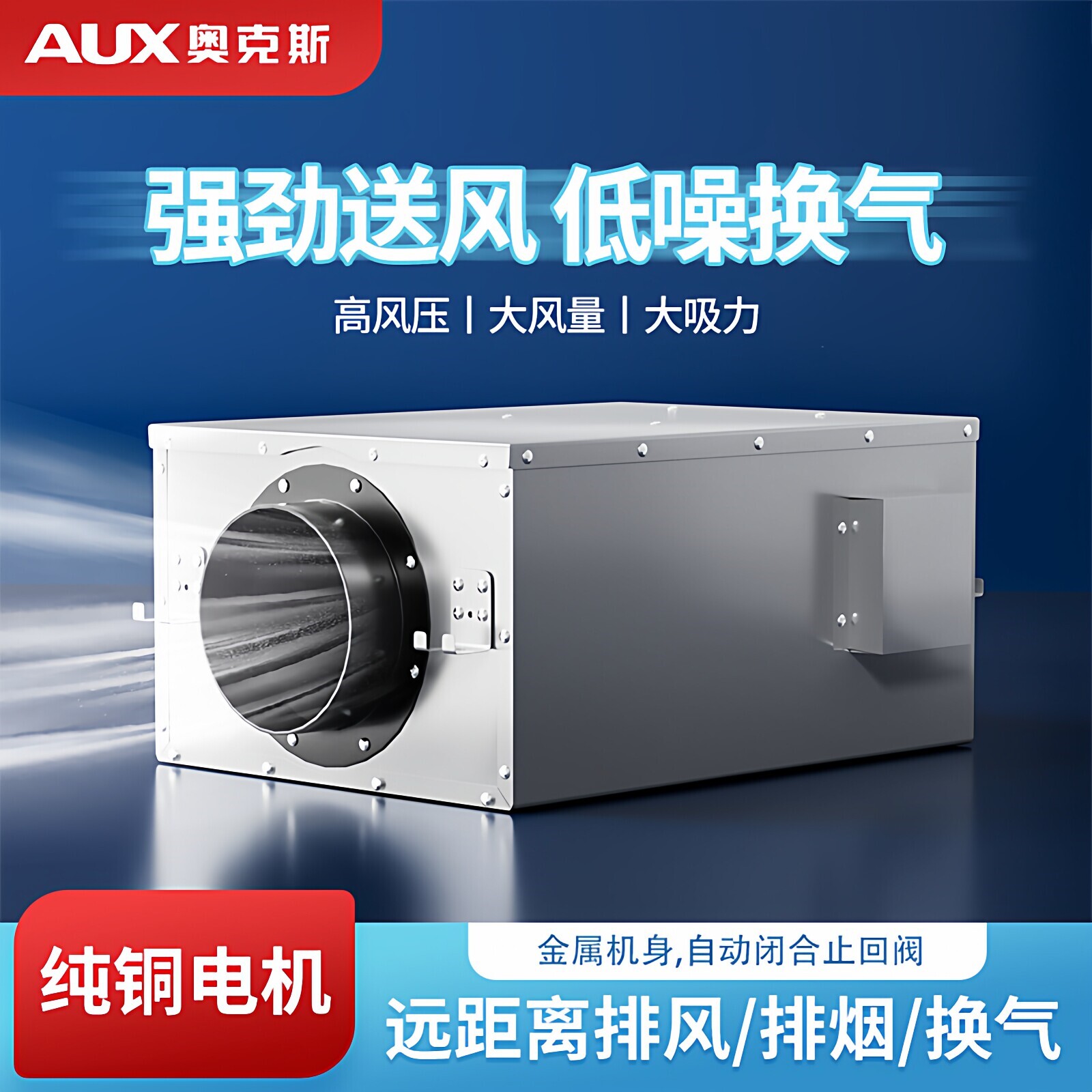 奥克斯管道风机排气扇换气扇商用