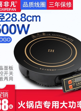 圣喜非凡F288X商用线控圆形嵌入锅电磁炉2500W专用式火锅店专用火