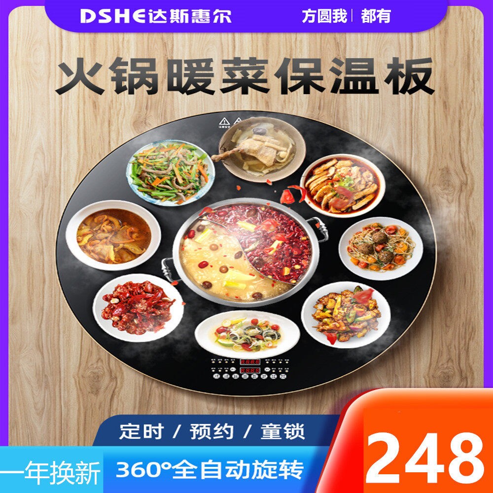 家用智能饭菜保温板圆形自动旋转