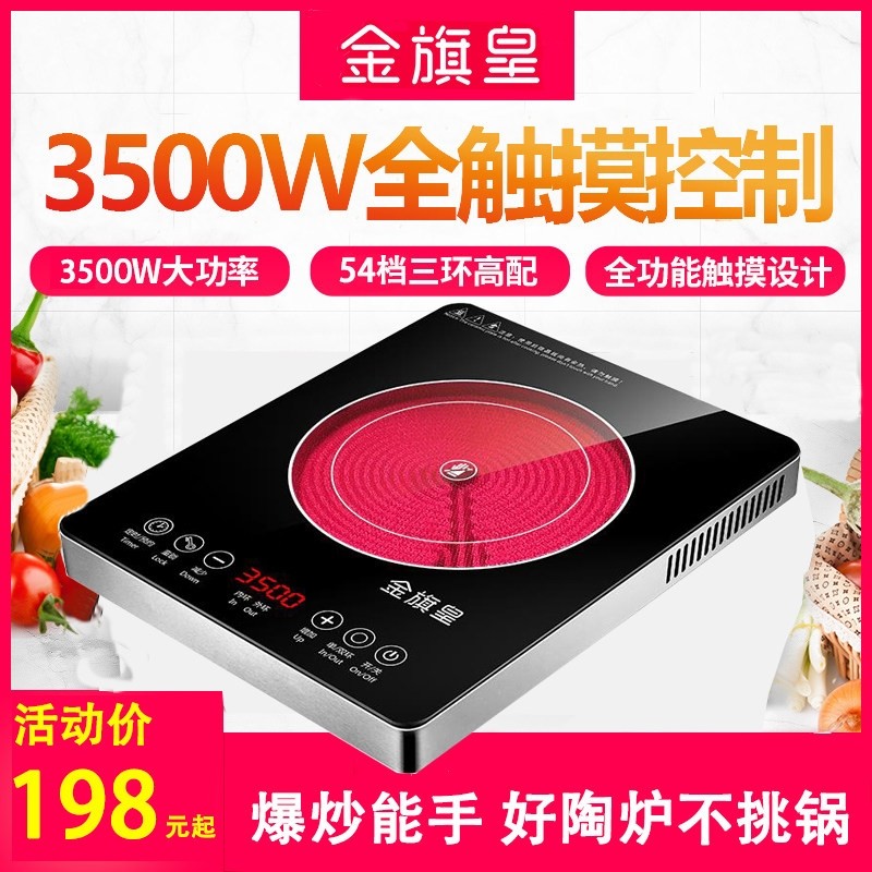 台式金旗皇商用电陶炉3500W大功炒陶瓷砂锅电炉光大火力率家用爆,厨房电器,电磁炉/陶炉,淘宝优惠券,粉丝福利购,淘宝优惠卷