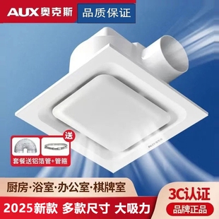奥克斯吊顶排气扇强力静音卫生间排风换气扇天花吸顶式厕所抽风机
