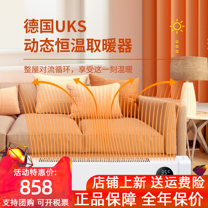 德国UKS踢脚线取暖器家用电暖气器智能客厅烤火节能速热暖风机神