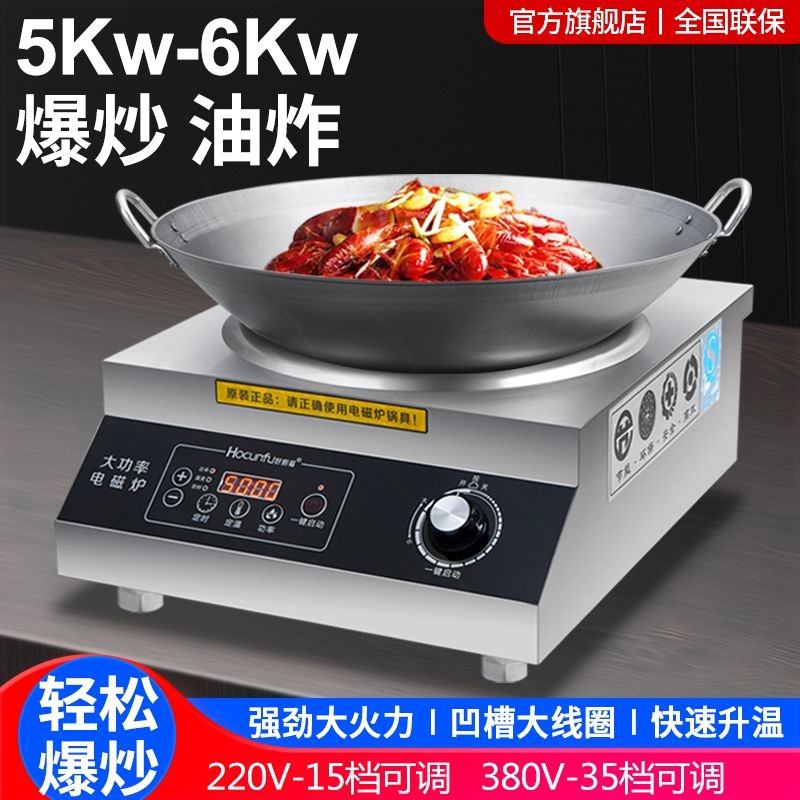商用大功率电磁炉5000W凹面爆炒