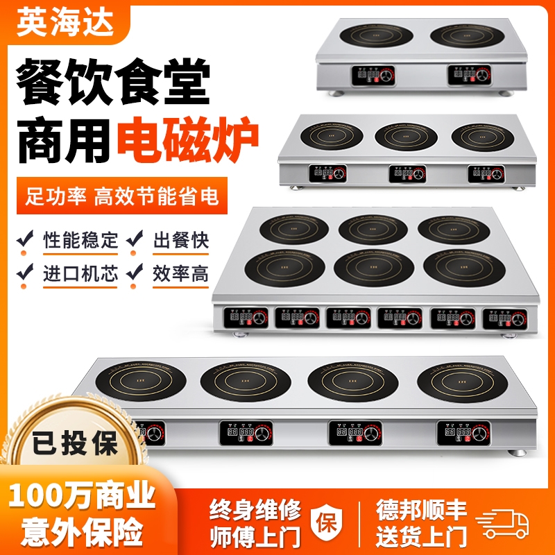 英海达商用电磁炉多头电陶炉大功