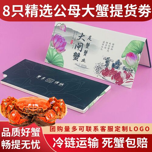 大闸蟹提货券公3母2大蟹产地直发