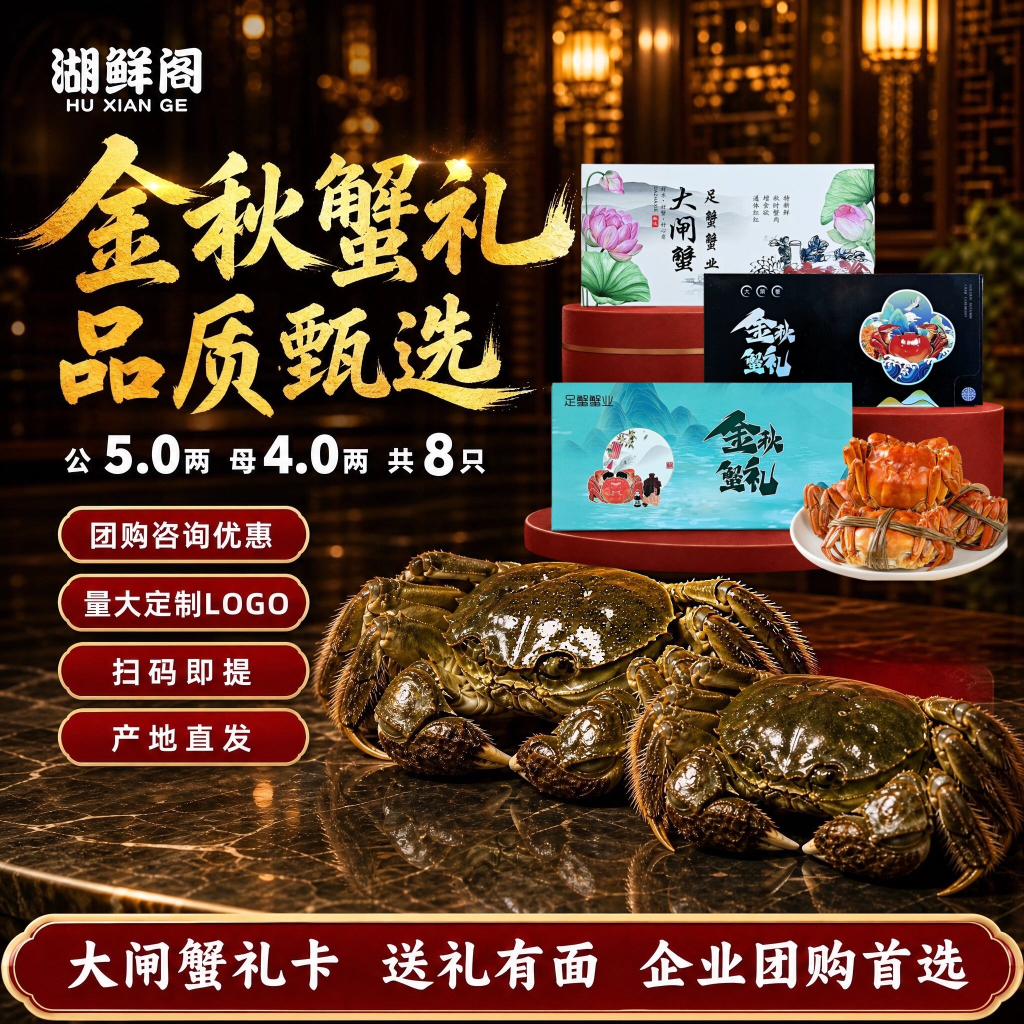 大闸蟹提货券公5母4大蟹产地直发图片