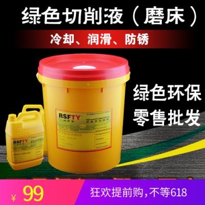 绿色切削液冷却液防锈合成水溶性水基性磨床磨削金属加工镁铝合金