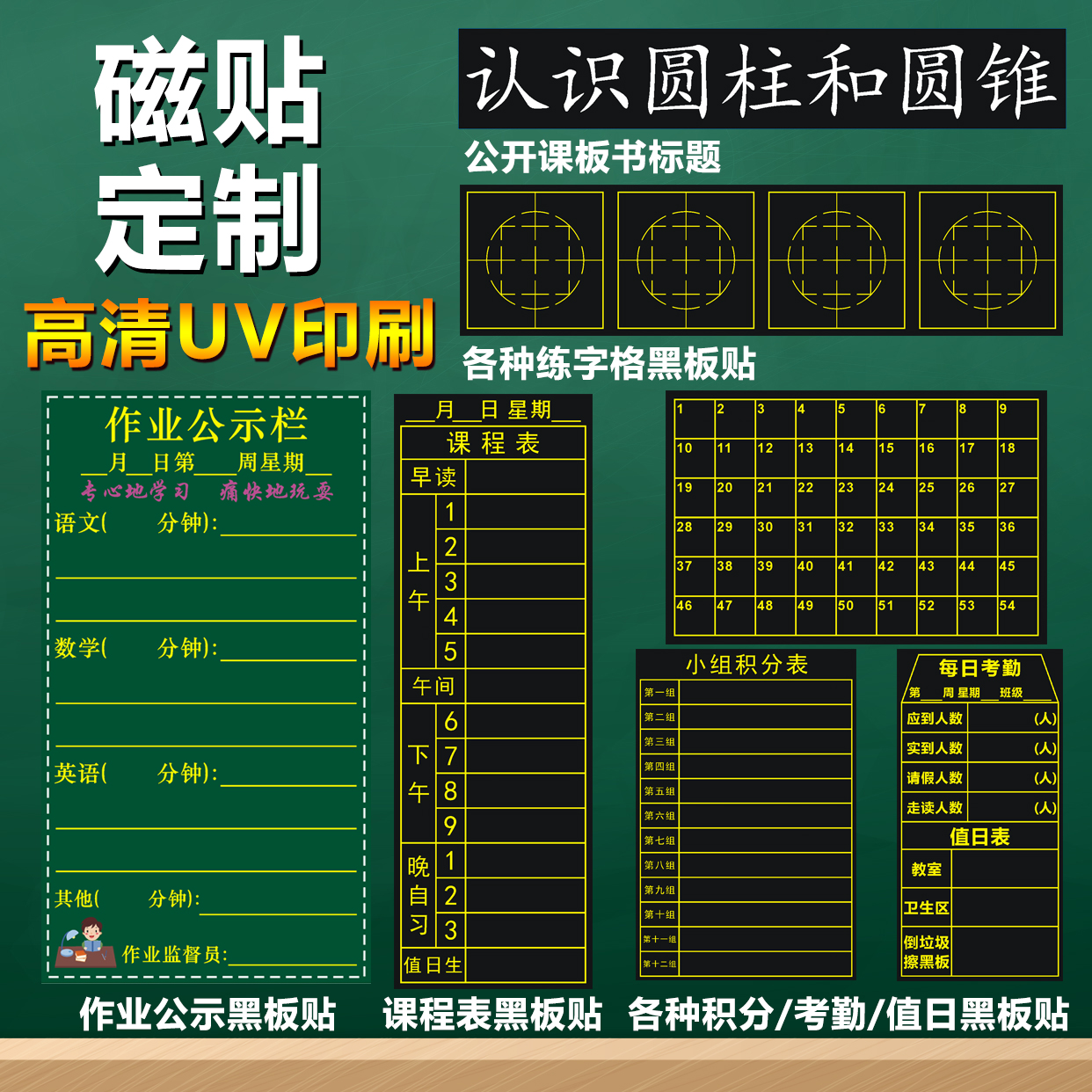 磁性黑板贴定制课程表评分表磁贴