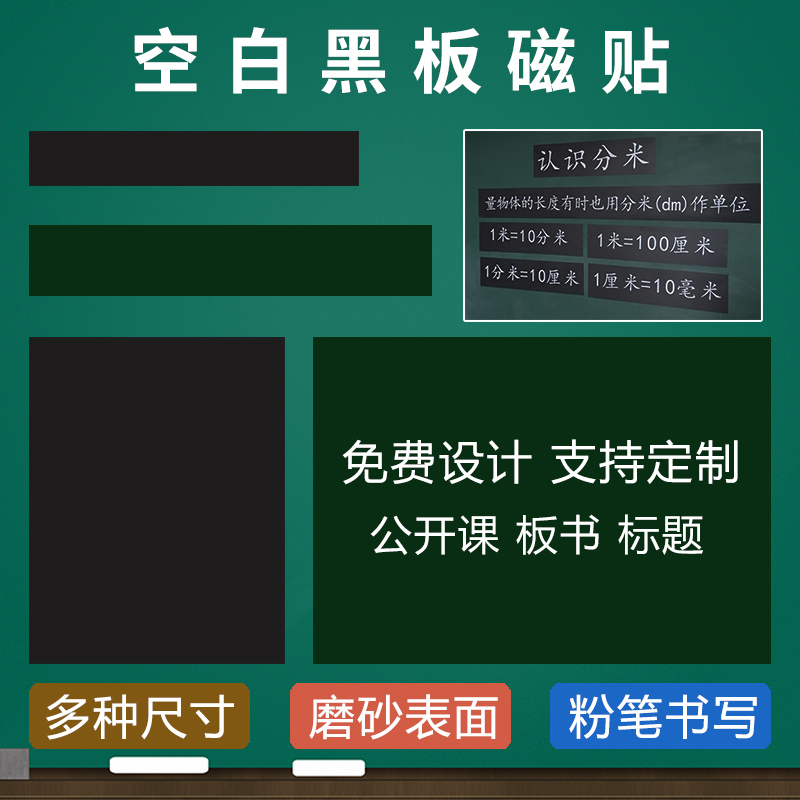 磁性空白黑板贴绿板贴白板贴教学写标题长条黑板磁贴公开课板书磁力贴定制空白写粉笔字磁条粉笔书写软磁贴条