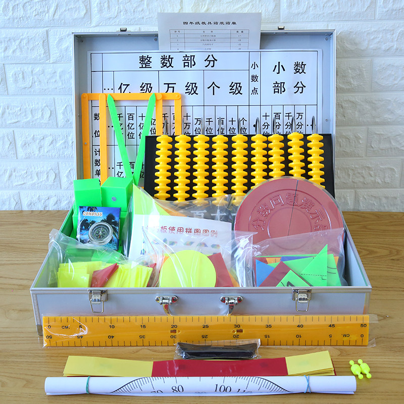 人教版小学四年级教具箱