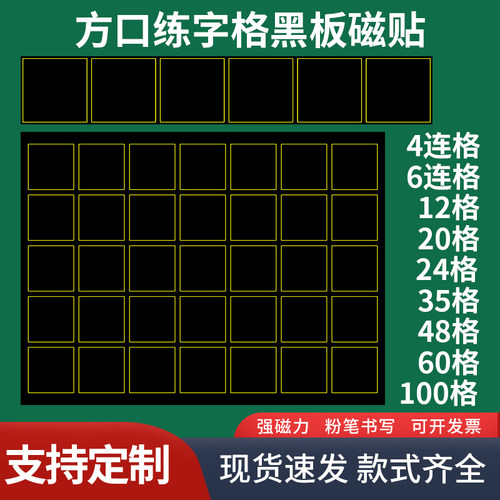 潮路方口格口字格黑板贴