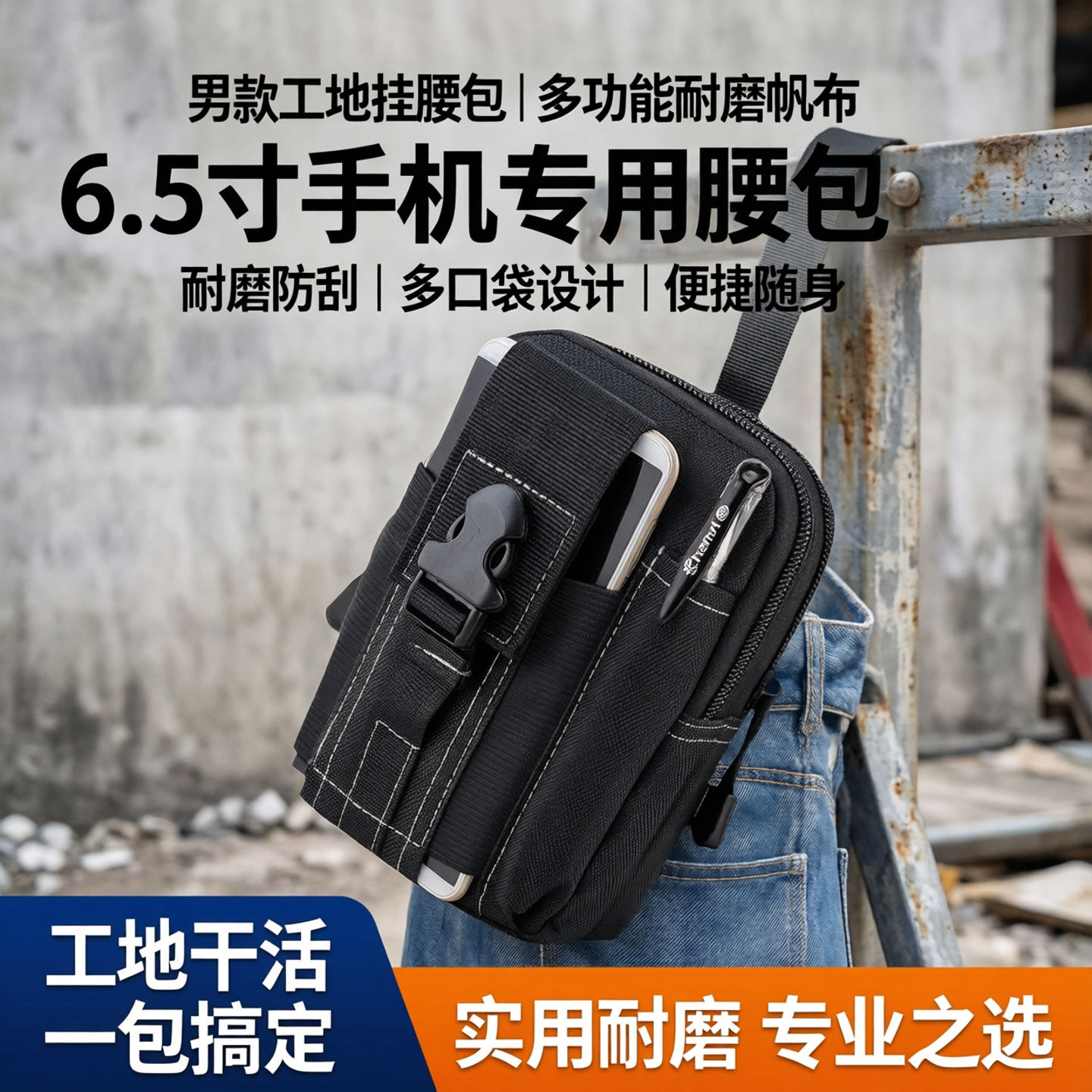 男款手机包男穿皮带包工地干活挂腰包多功能耐磨帆布6.5寸手机套