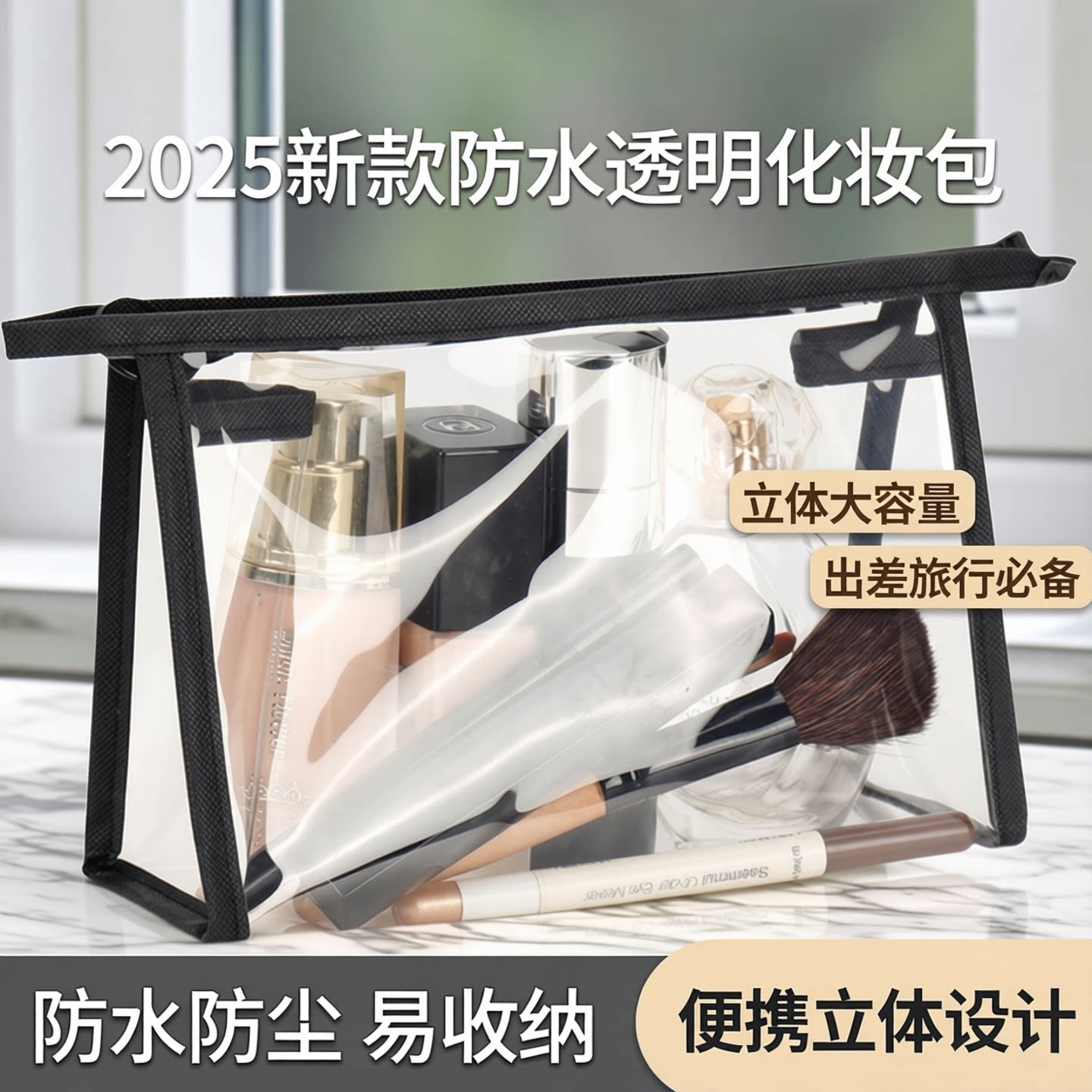 出差化妆包防水透明便携女2025旅行大容量洗漱包立体小号收纳袋