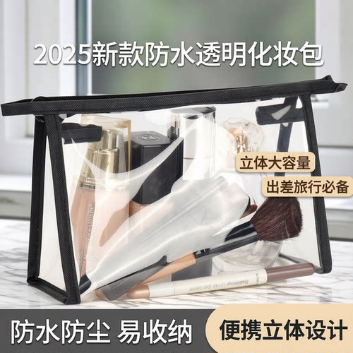 出差旅行防水透明化妆包洗漱包