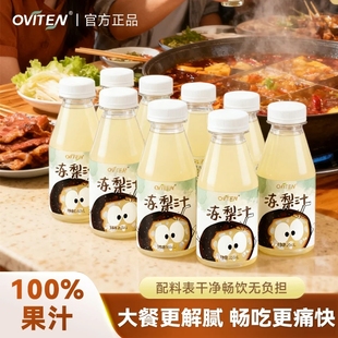 豪园冻梨汁100% 果汁解腻酸甜饮品整箱245ml*10 瓶