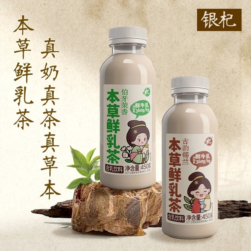 【冬日专享】银杞草本牛乳茶饮料火锅烧烤办公室饮品450g*15瓶
