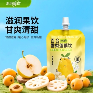 澎湃星球百合雪梨莲藕复合果蔬汁自立袋设计便携装整箱100ml*12袋