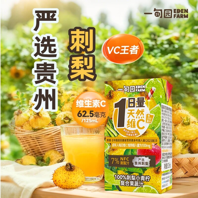 一甸园刺梨小青柠味100%复合果蔬汁补充一日量VC220ml*8瓶PET