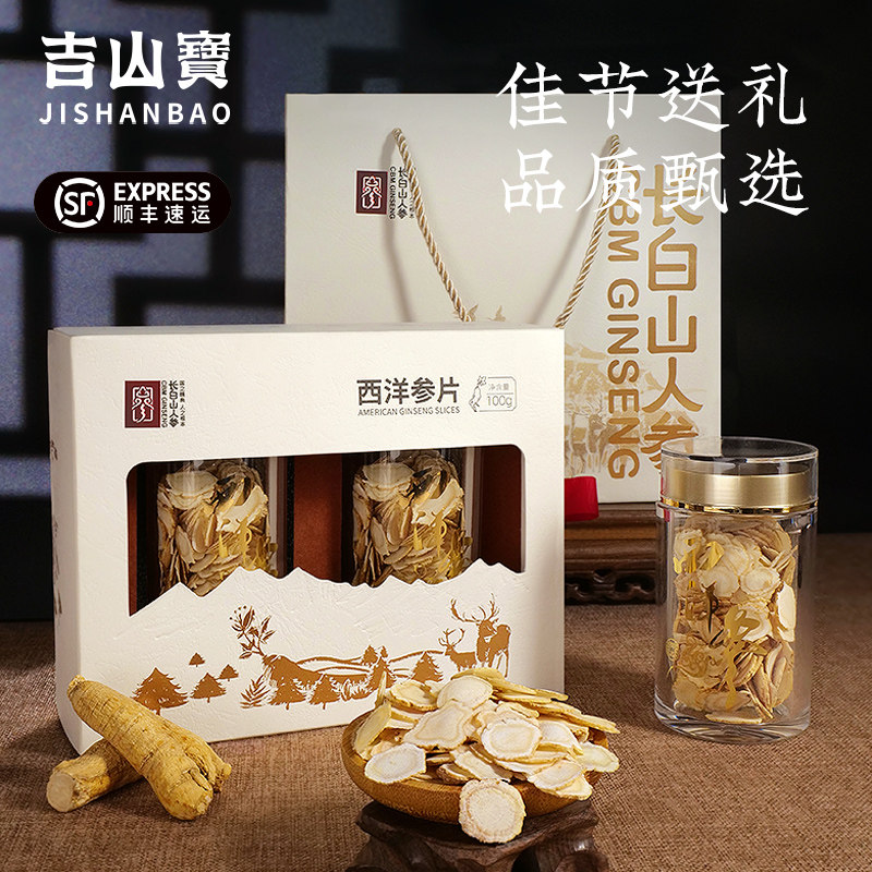 长白山人参西洋参礼盒切片西洋参片泡水送礼长辈补品营养品送父母