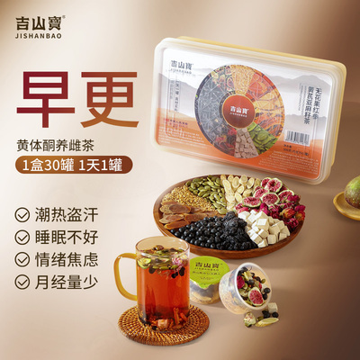 潮热早更情绪焦虑平衡养雌温体