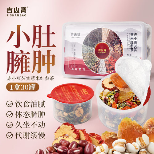 赤小豆芡实薏米红参茶臃肿体态好油腻久坐湿气重熬夜困乏春夏轻盈