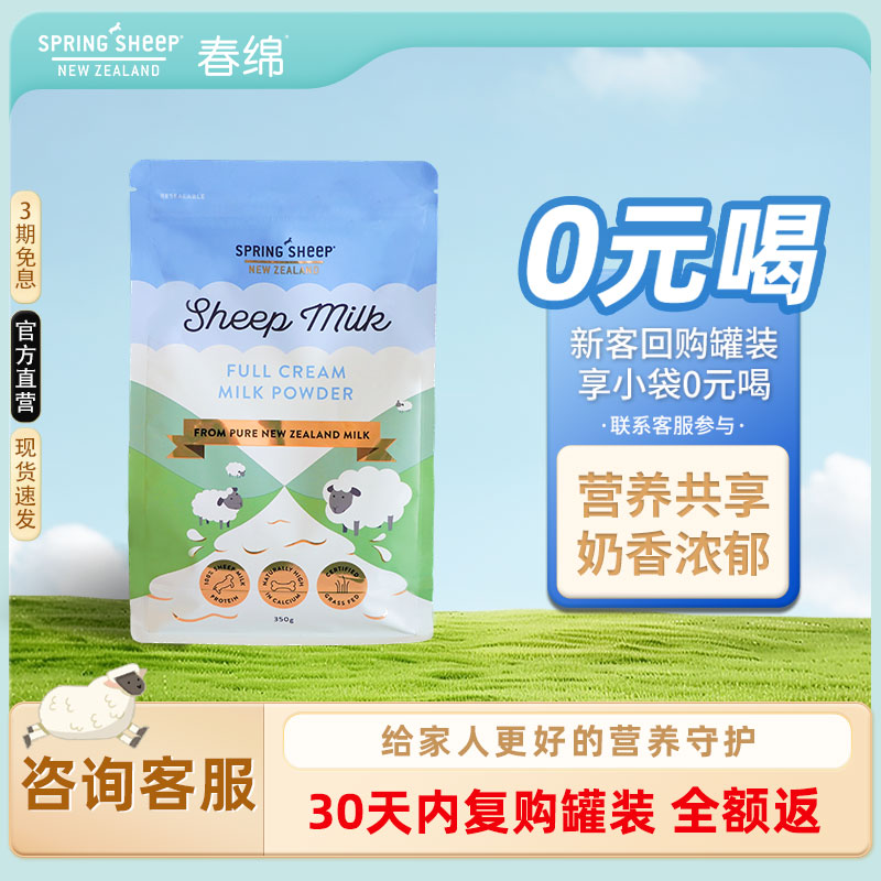 春绵全脂高钙羊奶粉350g*1