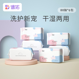 德佑棉柔巾6包 新生婴儿童干湿专两用老款宝洗脸巾非湿纸巾小白羊