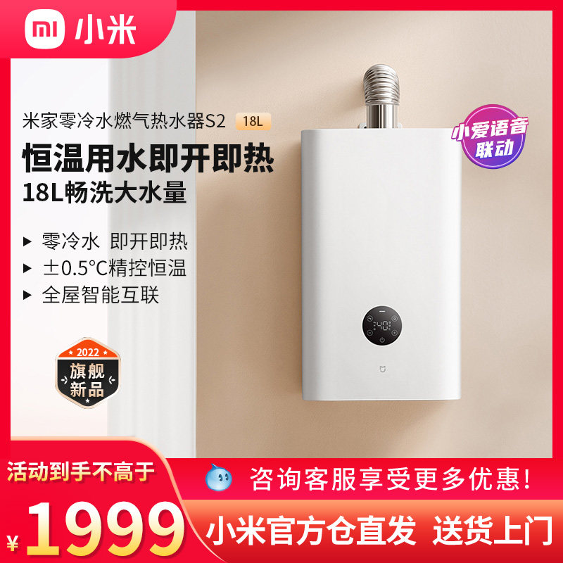 MIJIA/米家 JSQ34-MJ01A小米米家零冷水燃气热水器18L升S2智能增怎么看?