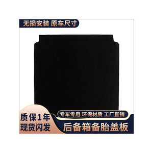 适配哈弗H6酷派后备箱备胎盖板硬