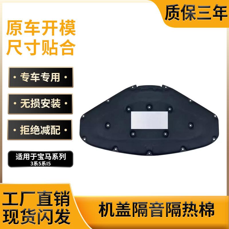 04-25款宝马3系隔音隔热棉保温棉