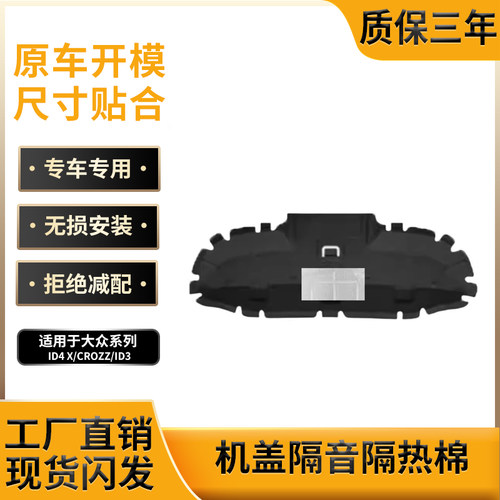 厂家直销ID4/ID3专用隔音隔热棉