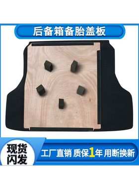 轩逸后备箱盖板承重板