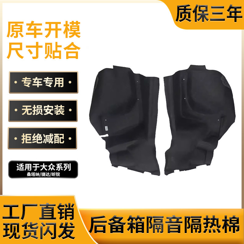 大众系后备箱内衬,尺寸精准贴合
