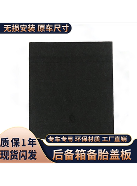 适配中华骏捷后备箱备胎盖板
