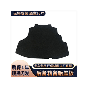 适用于比亚迪G6后备箱备胎盖板硬