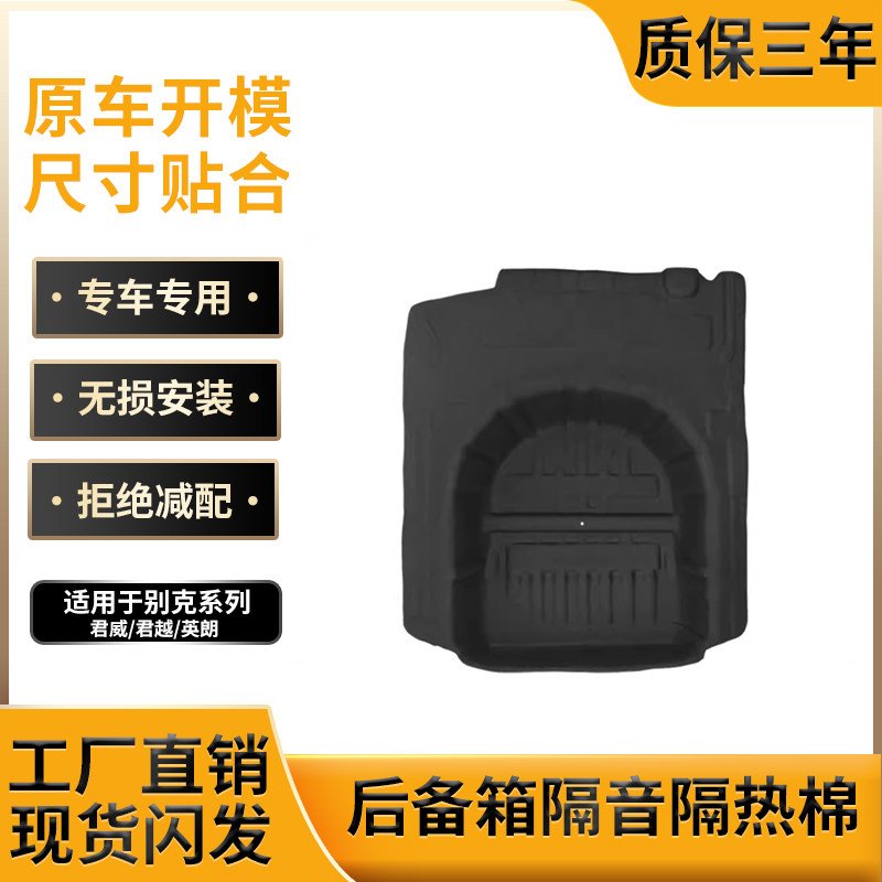 备胎槽隔音棉,完善减配保护爱车