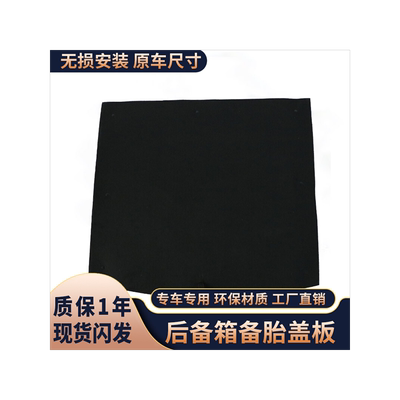 后备箱盖板备胎承重板众泰系列