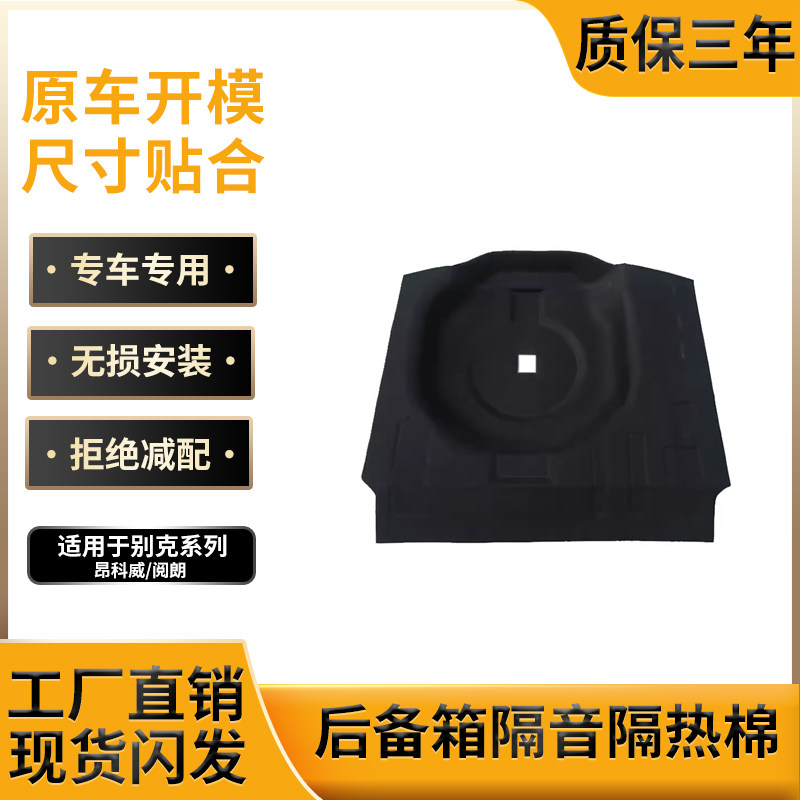 备胎槽隔音棉,拒收减配保护爱车