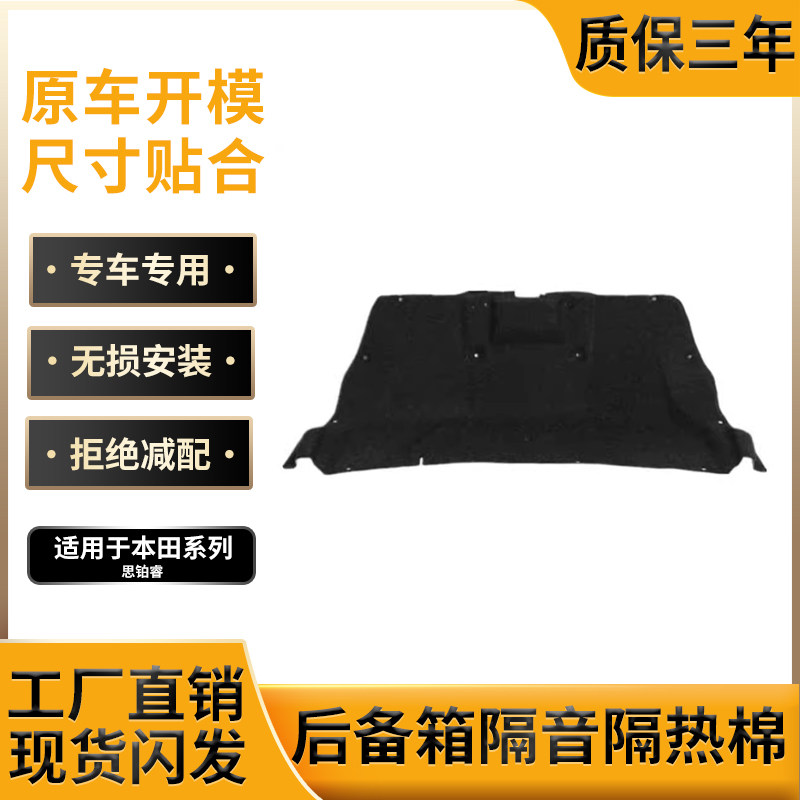 思铂睿后备箱内衬,原车开模制作