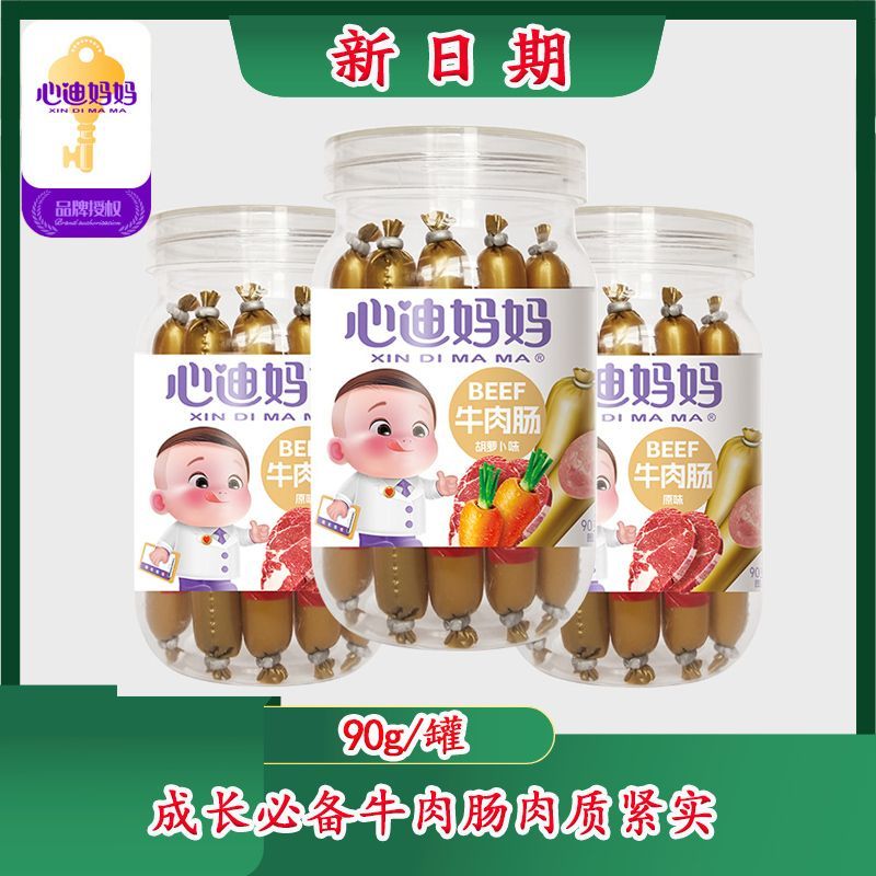 (1罐包邮)心迪妈妈牛肉肠90g/9根 零食肉肠火腿肠鱼肠休闲食品