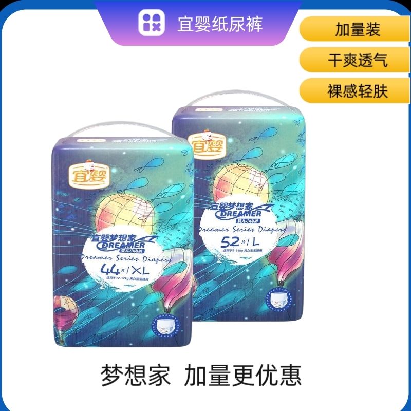 宜婴梦想家拉拉裤/纸尿裤M/L/XL/XXL超薄柔软干爽透气尿不湿