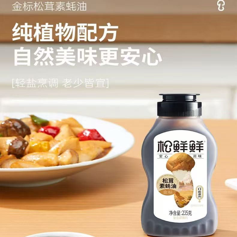 松鲜鲜松茸素蚝油235克添加拌饭调味料耗油无送婴儿童宝宝辅食谱